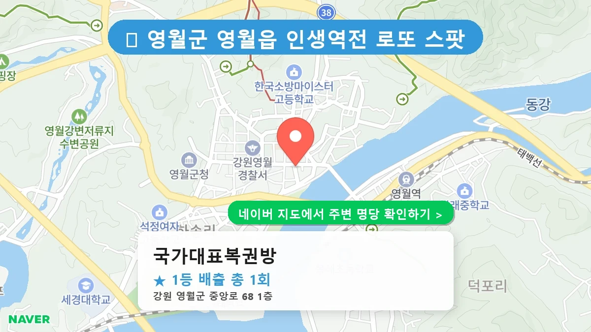 국가대표복권방 네이버 지도