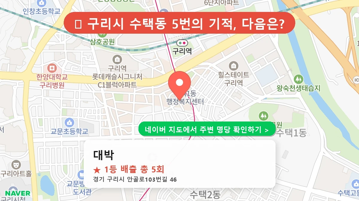 대박 네이버 지도