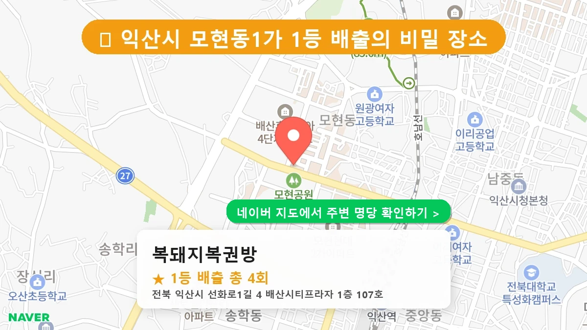 복돼지복권방 네이버 지도