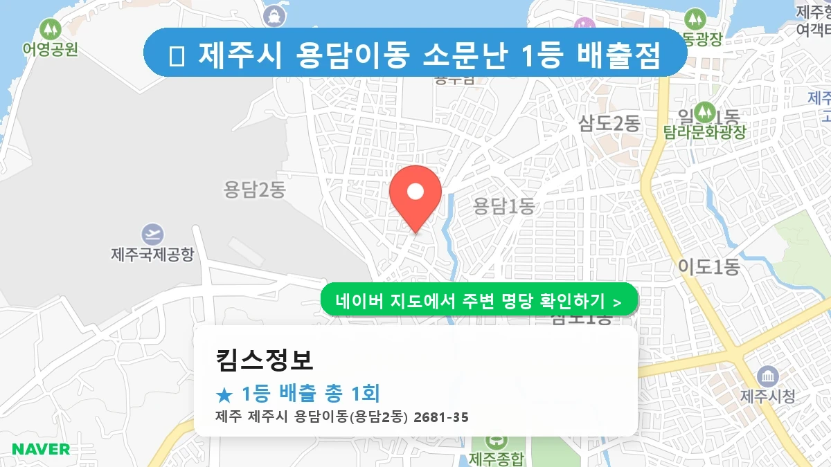 킴스정보 네이버 지도