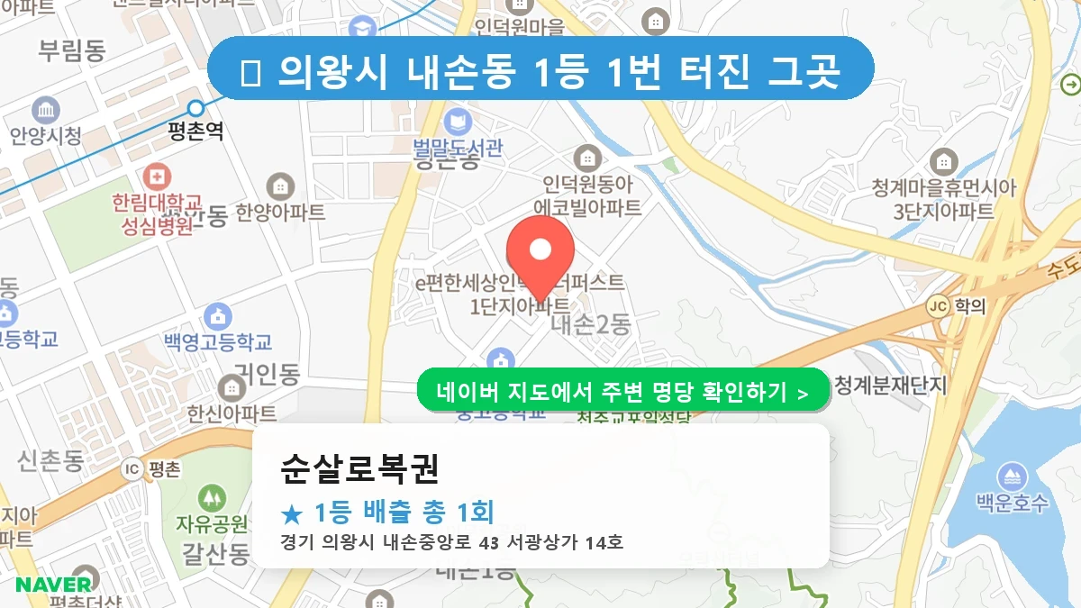순살로복권 네이버 지도
