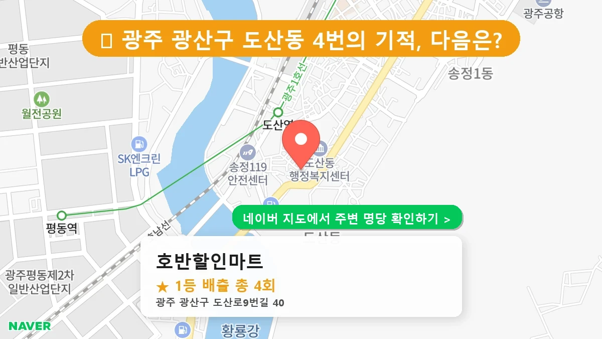 호반할인마트 네이버 지도