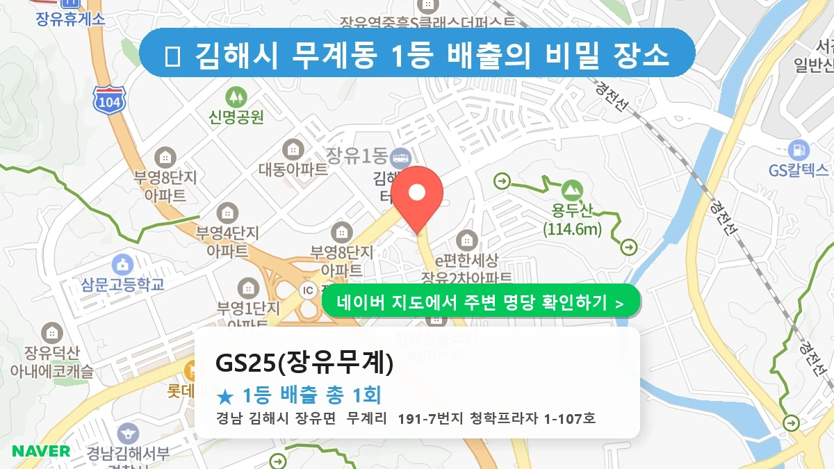 GS25(장유무계) 네이버 지도