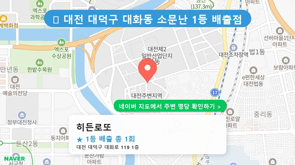 히든로또 네이버 지도