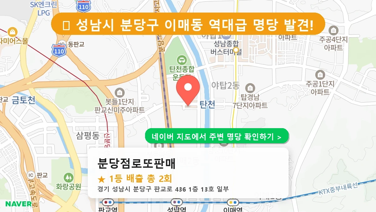 분당점로또판매 네이버 지도