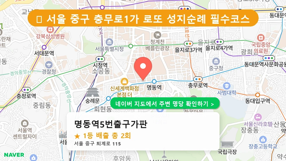 명동역5번출구가판 네이버 지도