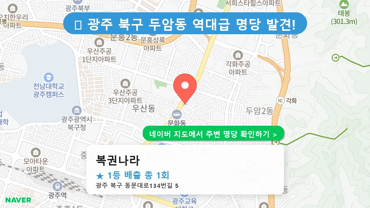 복권나라 네이버 지도