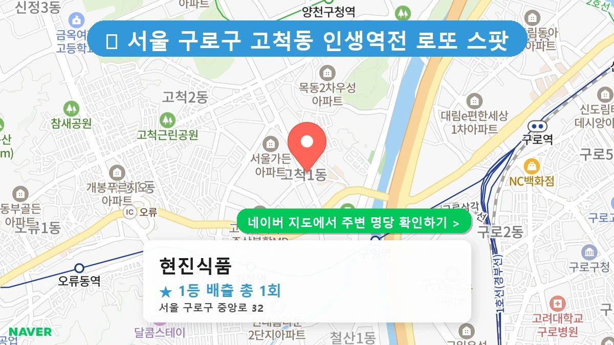 현진식품 네이버 지도
