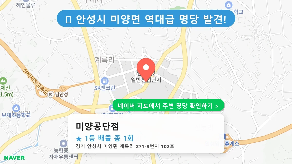 미양공단점 네이버 지도