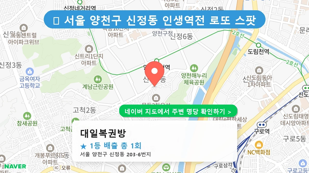 대일복권방 네이버 지도