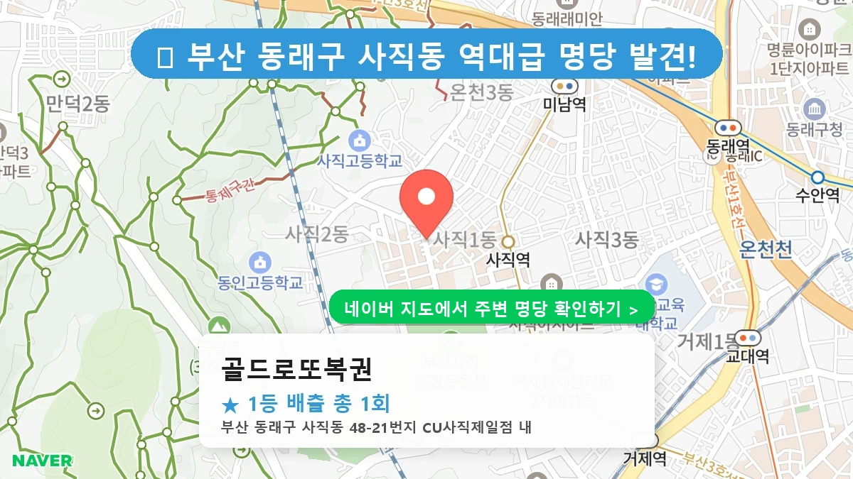 골드로또복권 네이버 지도