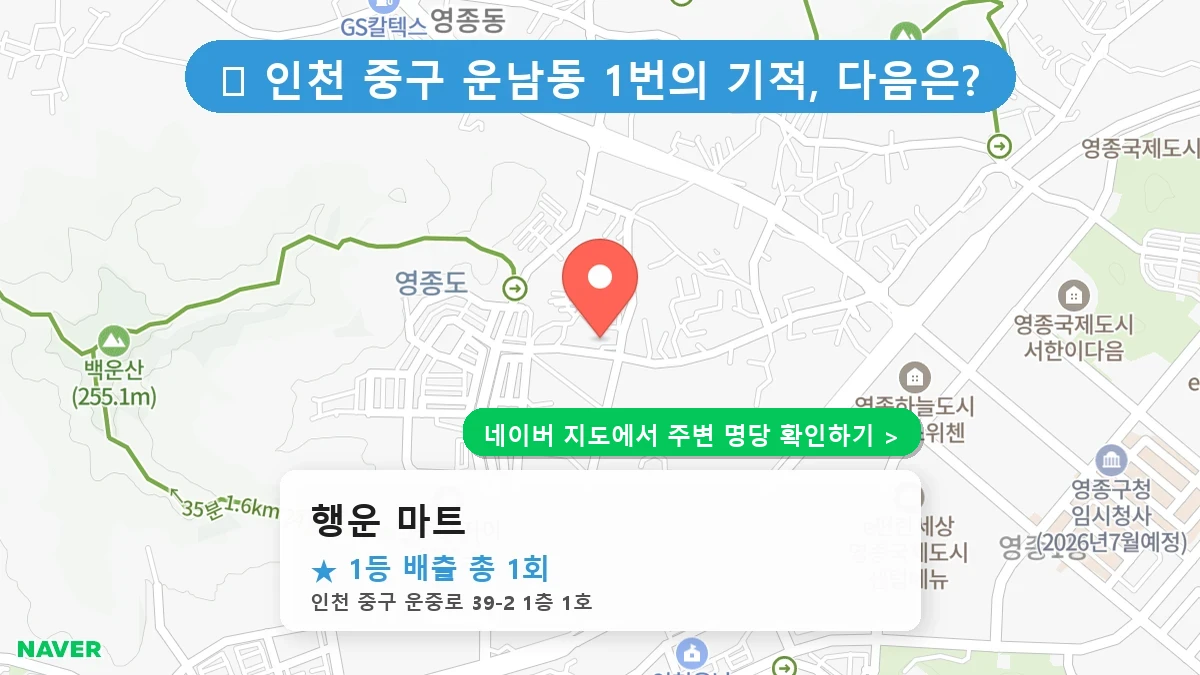 행운 마트 네이버 지도