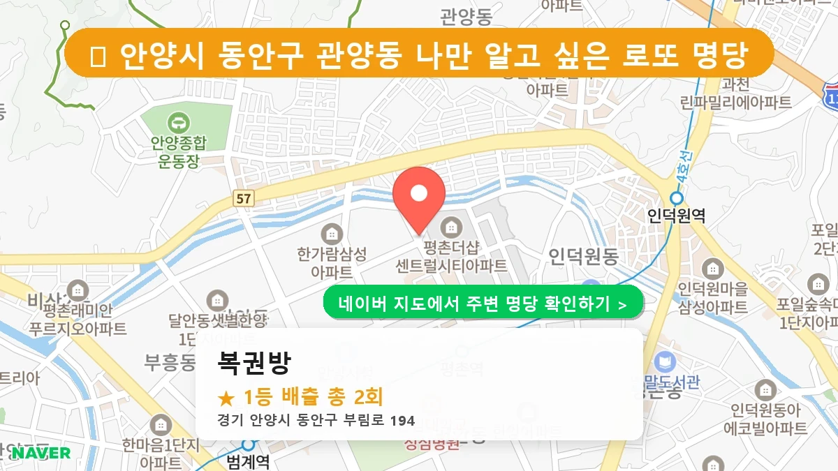 복권방 네이버 지도