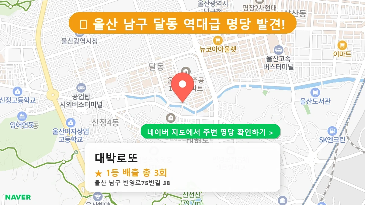 대박로또 네이버 지도