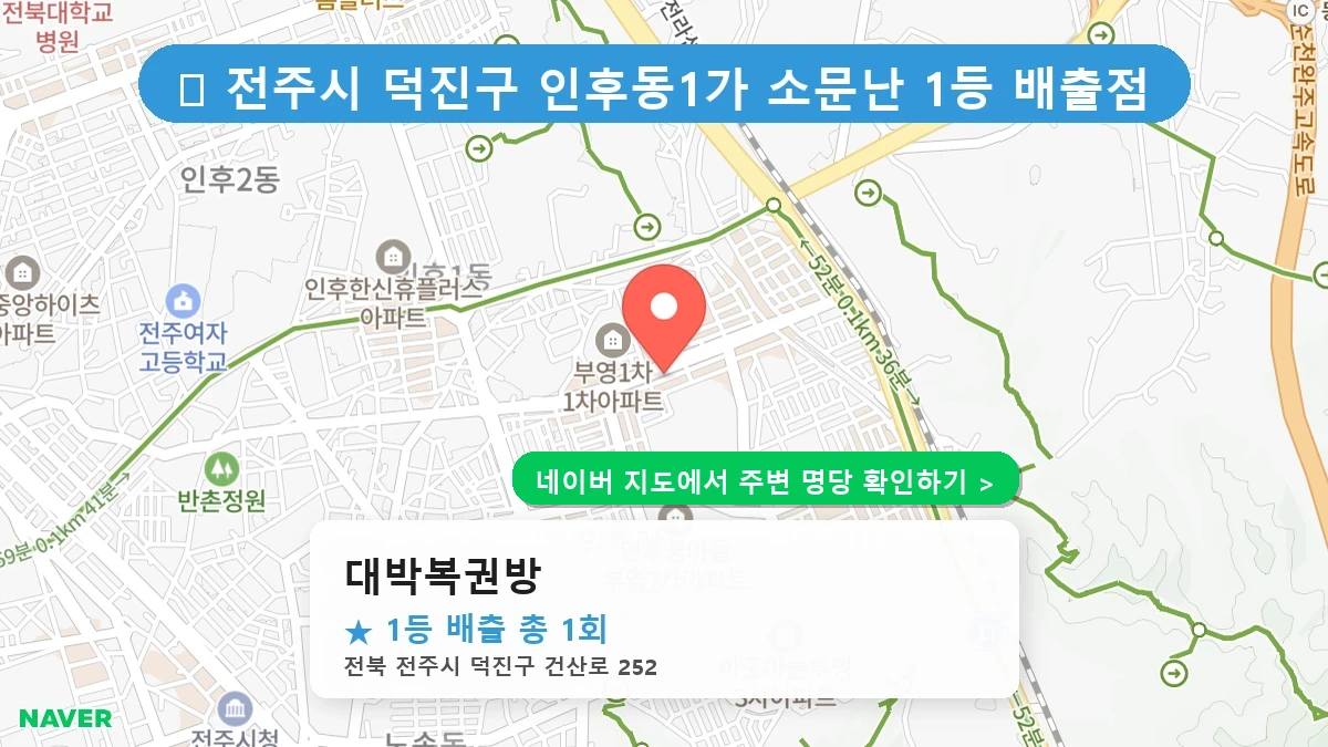 대박복권방 네이버 지도
