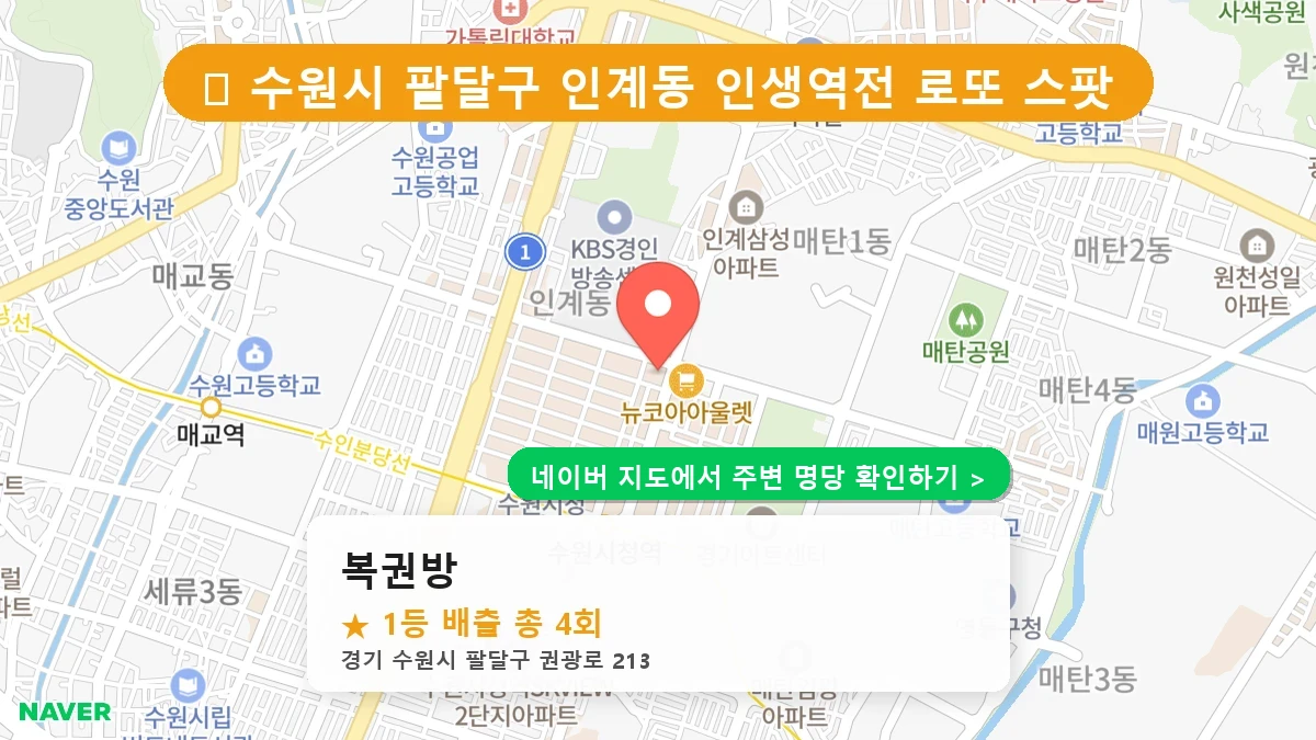 복권방 네이버 지도