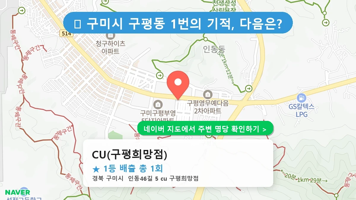 CU(구평희망점) 네이버 지도