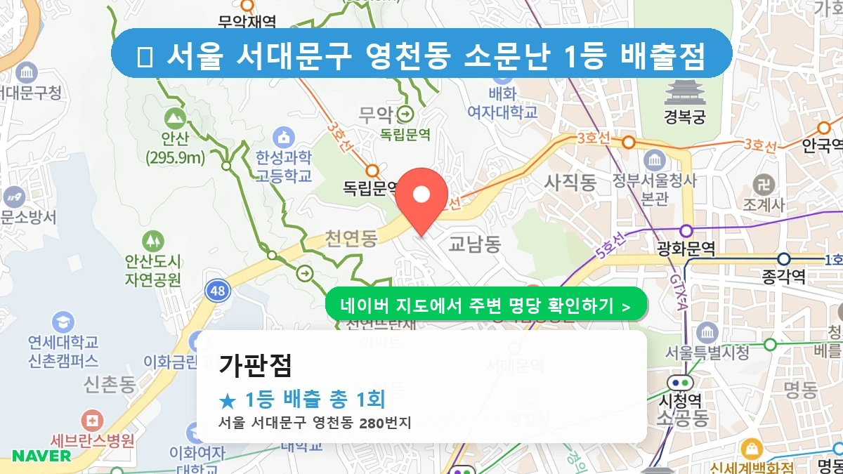 가판점 네이버 지도