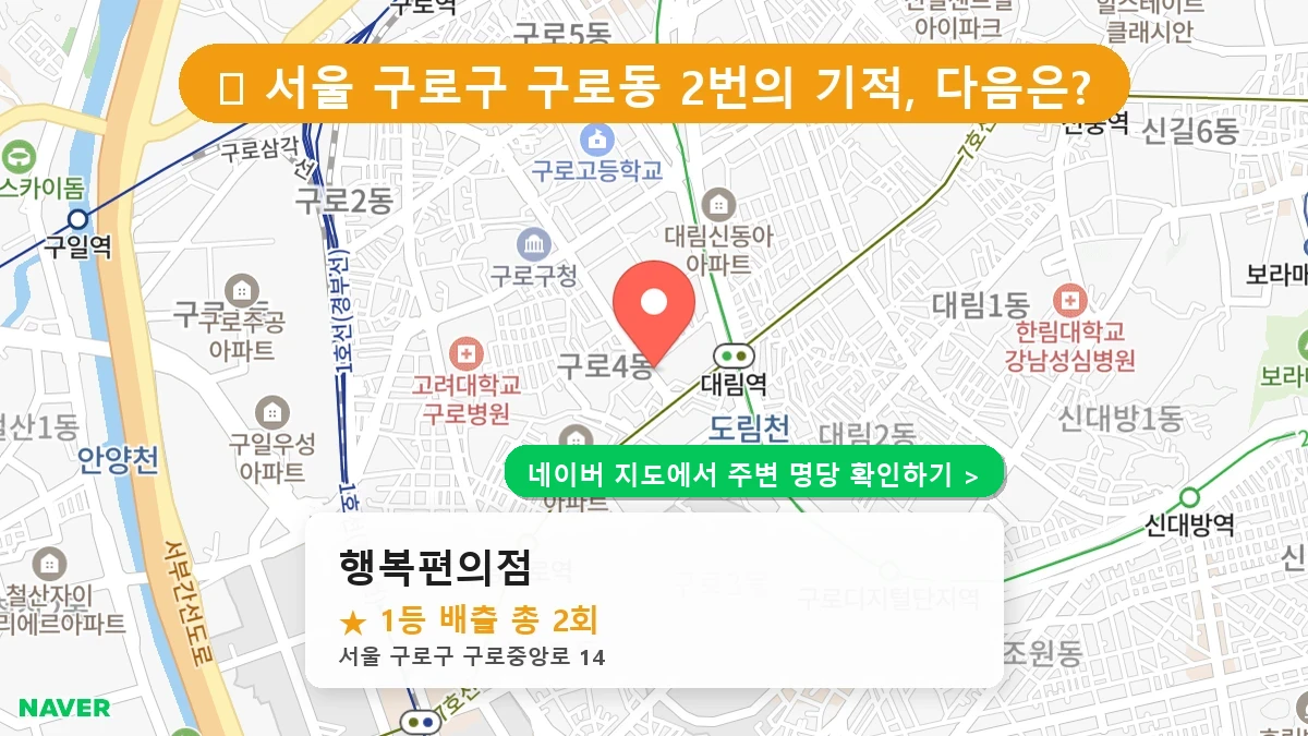 행복편의점 네이버 지도