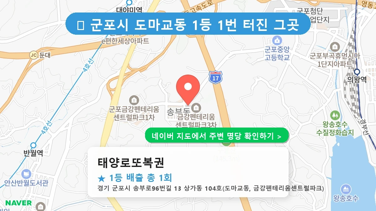 태양로또복권 네이버 지도