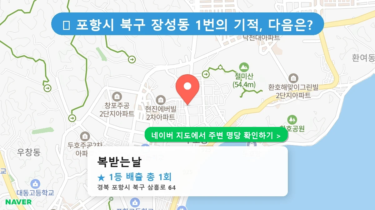 복받는날 네이버 지도