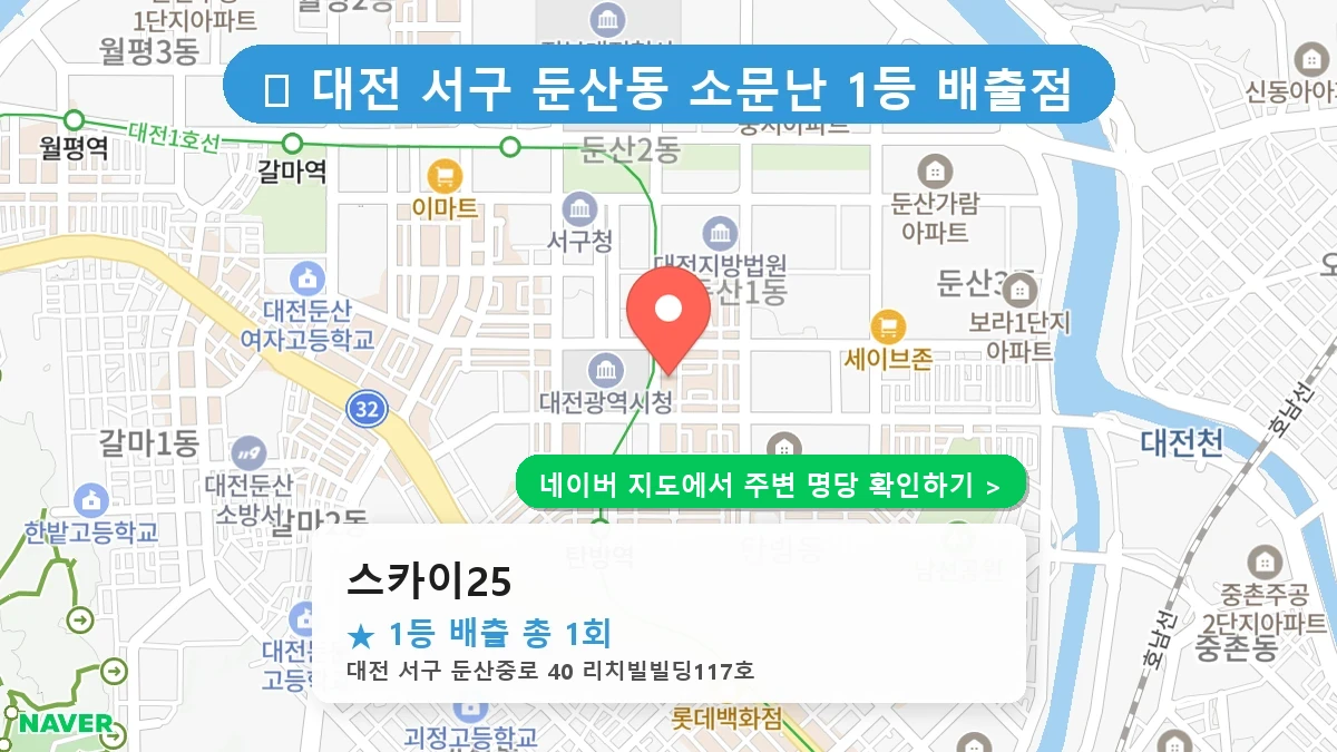 스카이25 네이버 지도