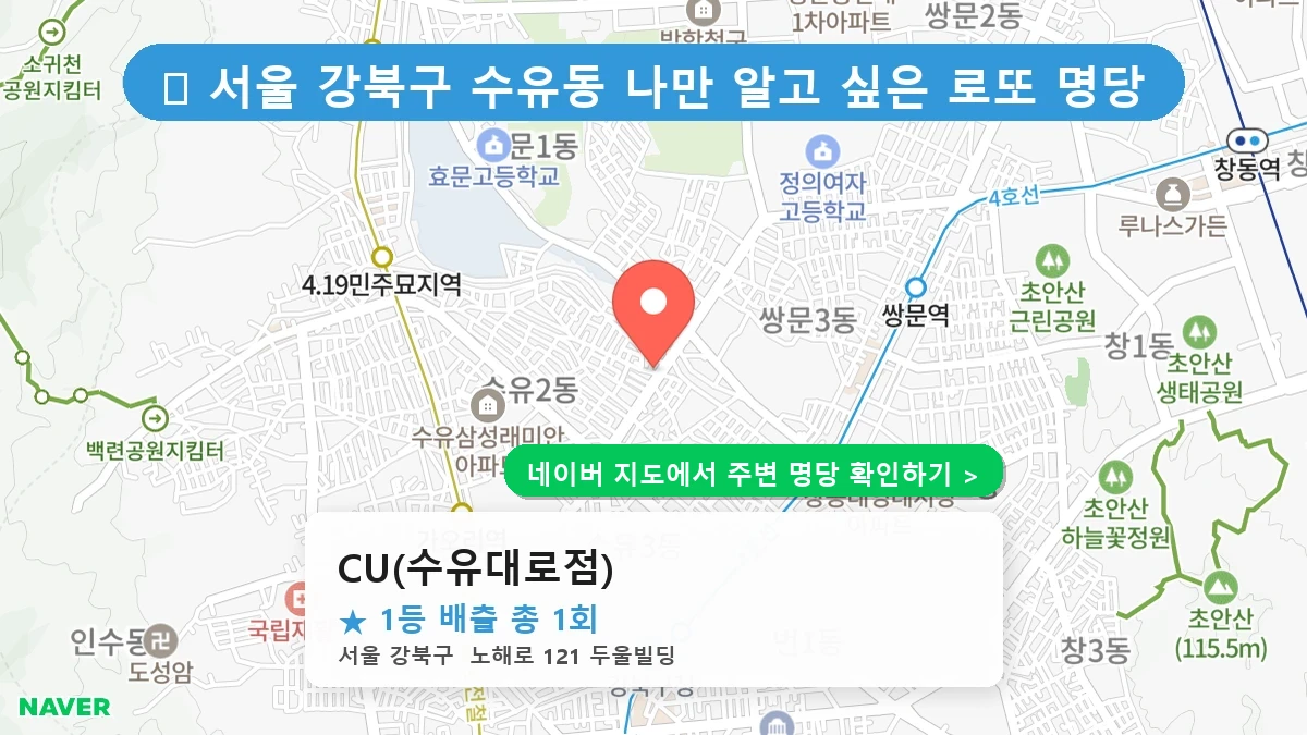 CU(수유대로점) 네이버 지도