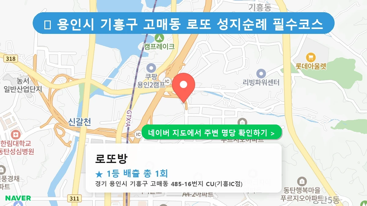 로또방 네이버 지도