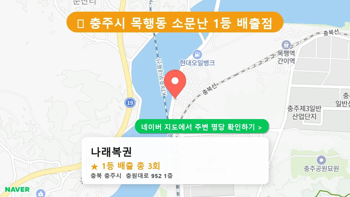 나래복권 네이버 지도