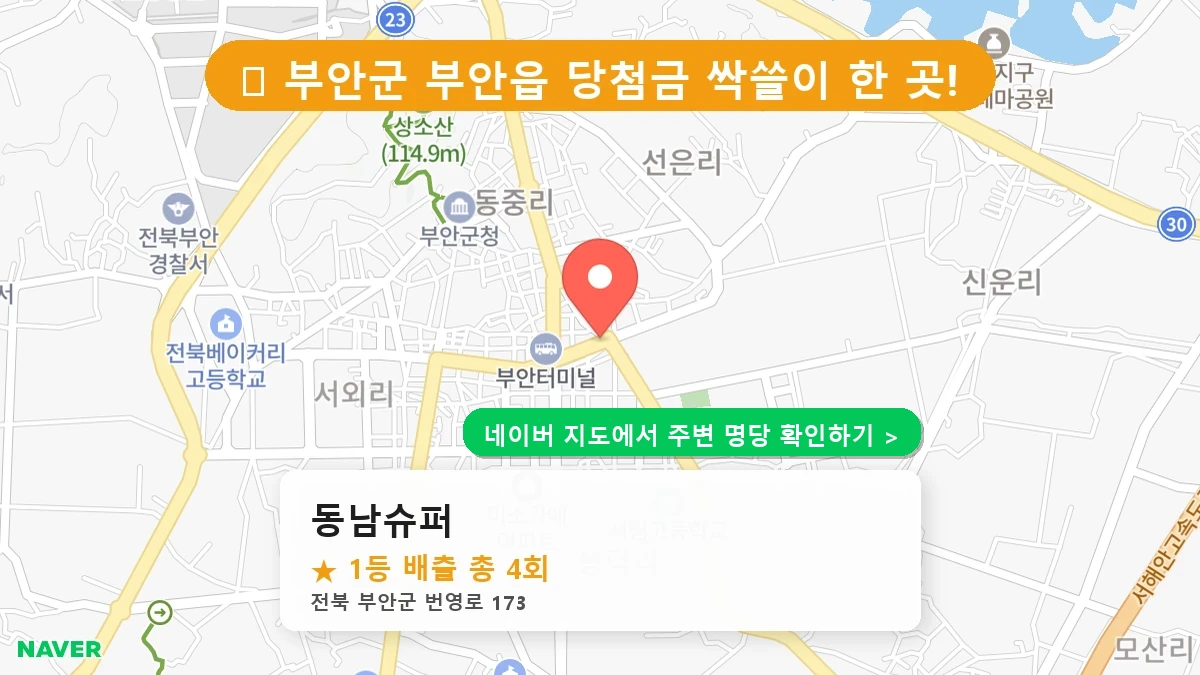 동남슈퍼 네이버 지도