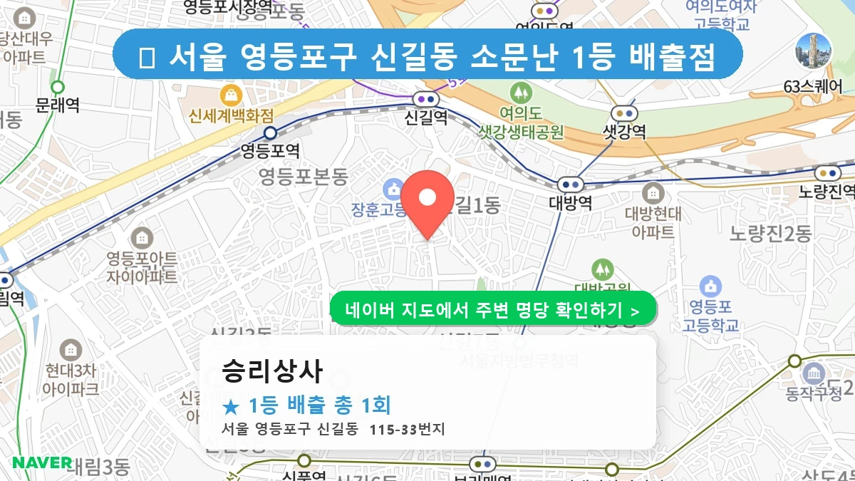 승리상사 네이버 지도