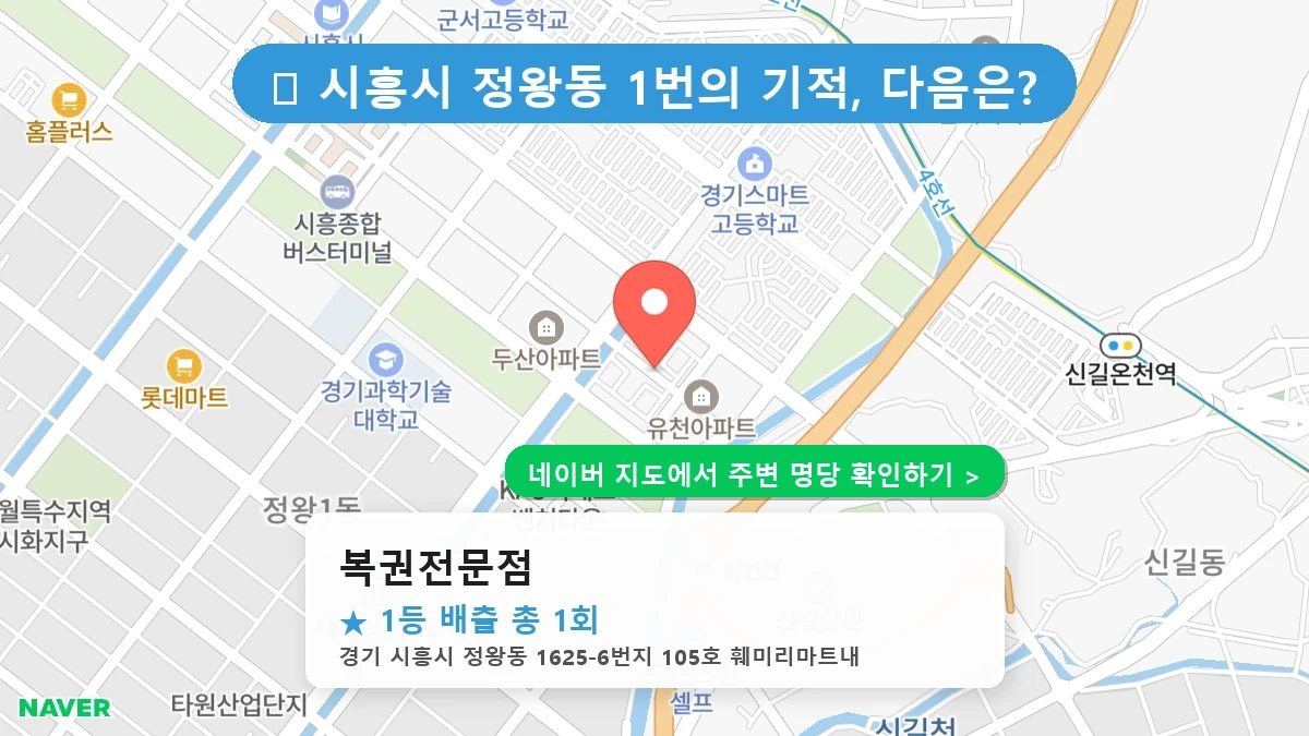 복권전문점 네이버 지도