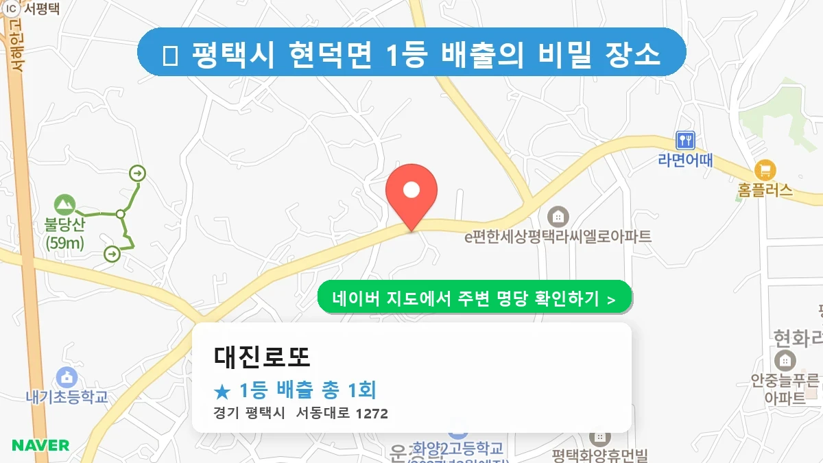 대진로또 네이버 지도