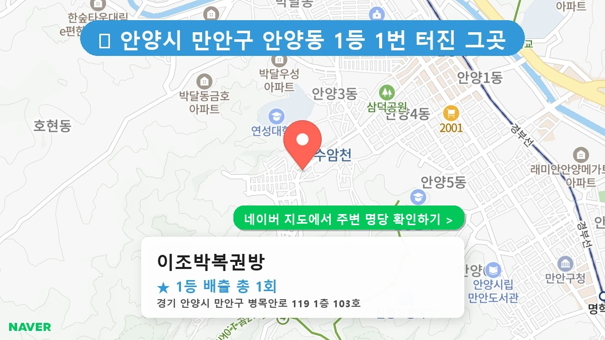 이조박복권방 네이버 지도