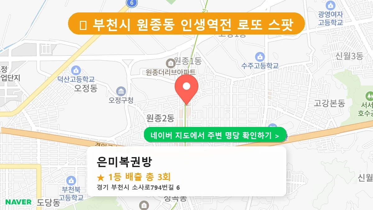 은미복권방 네이버 지도
