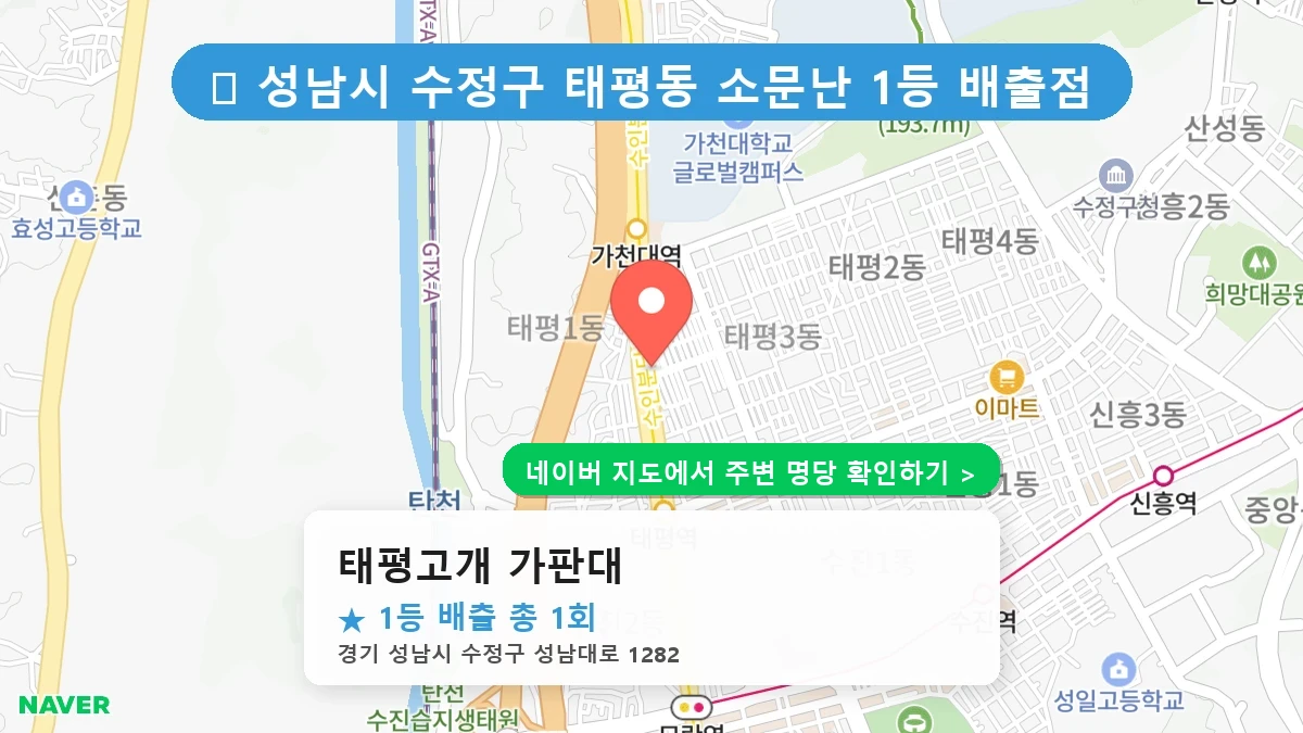 태평고개 가판대 네이버 지도