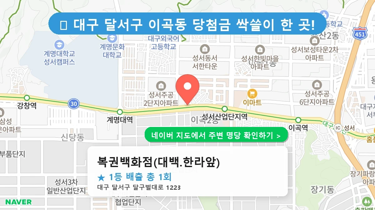 복권백화점(대백.한라앞) 네이버 지도