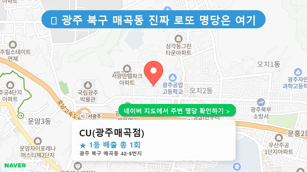 CU(광주매곡점) 네이버 지도