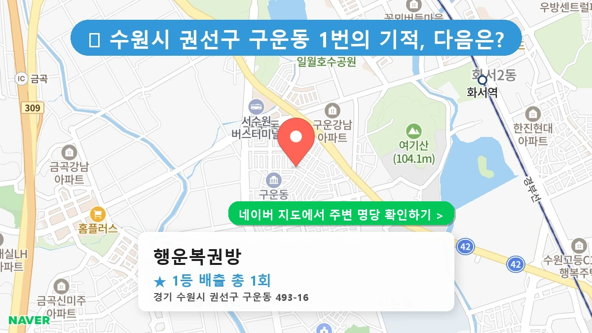 행운복권방 네이버 지도