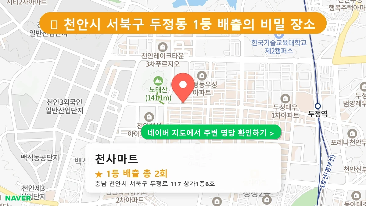 천사마트 네이버 지도