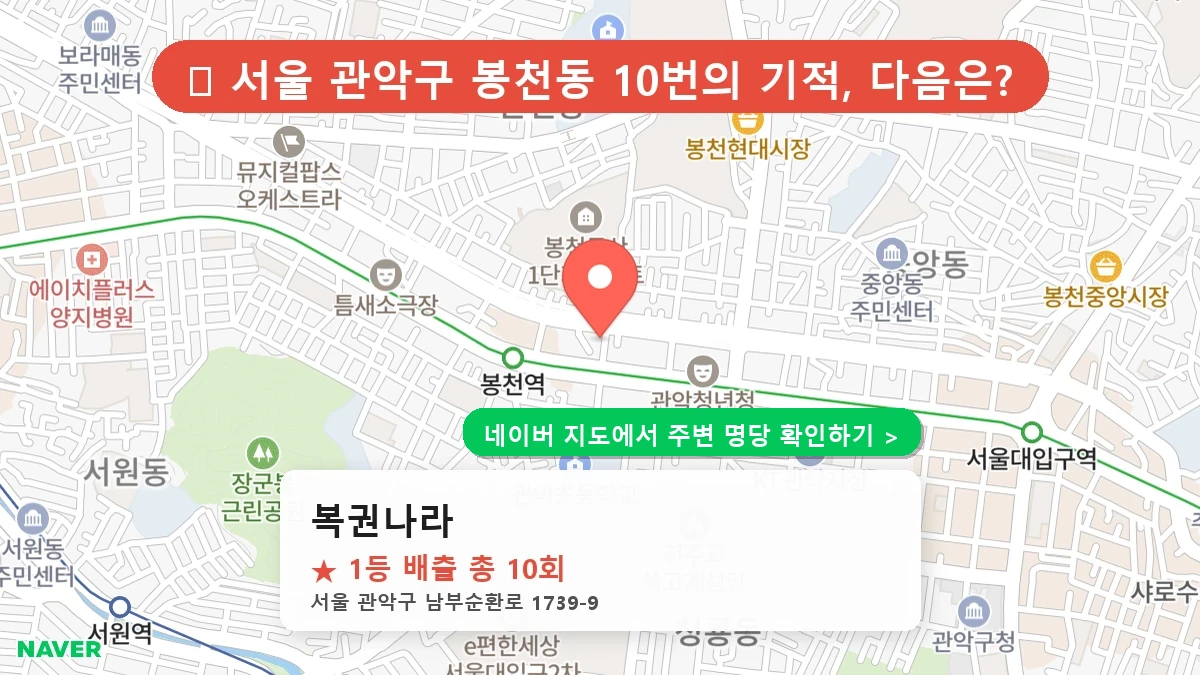 복권나라 네이버 지도