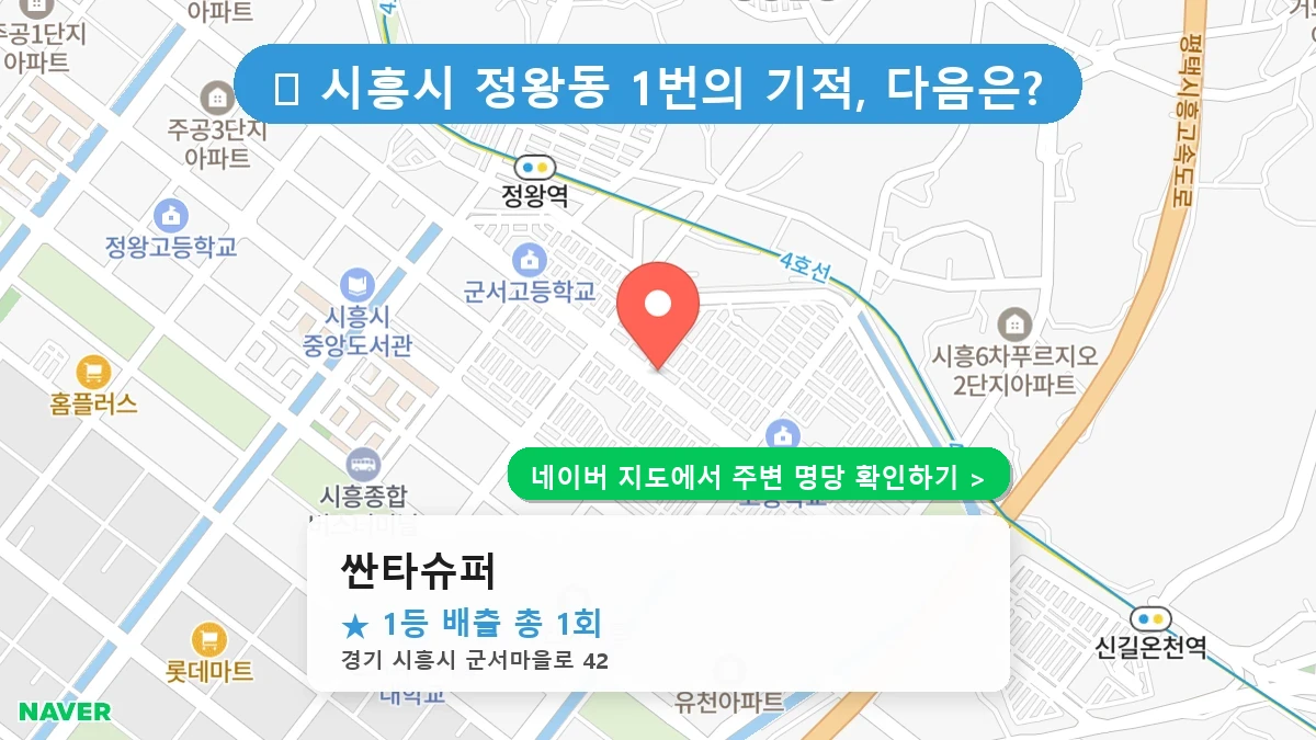싼타슈퍼 네이버 지도
