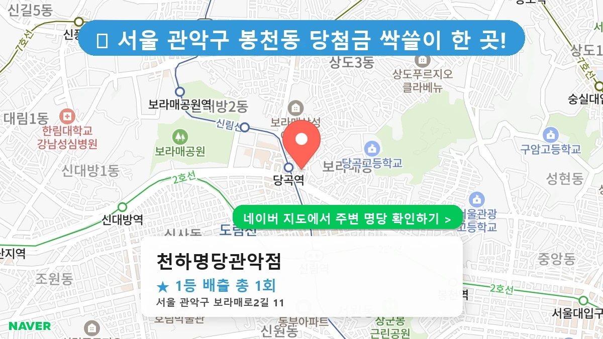 천하명당관악점 네이버 지도