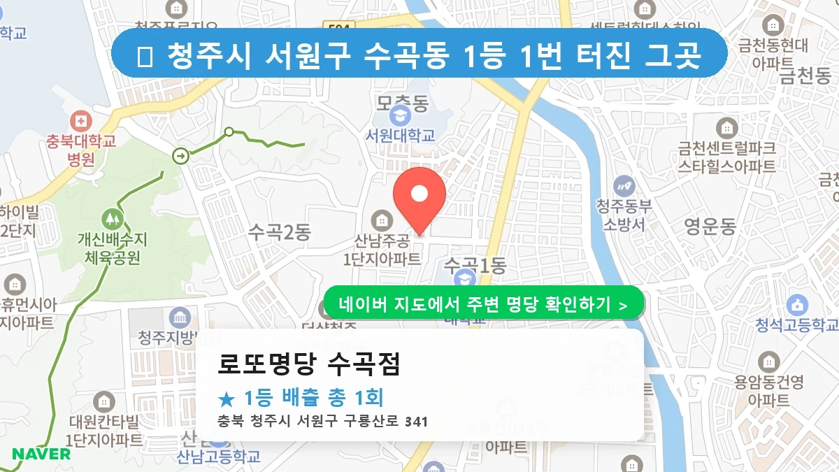 로또명당 수곡점 네이버 지도