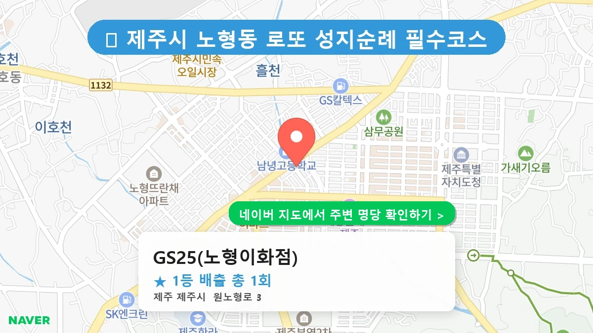 GS25(노형이화점) 네이버 지도