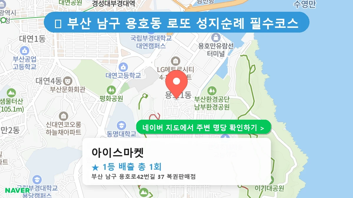 아이스마켓 네이버 지도