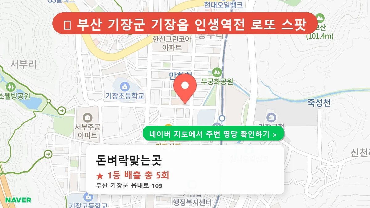 돈벼락맞는곳 네이버 지도