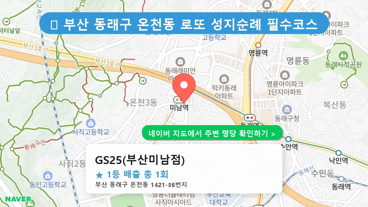 GS25(부산미남점) 네이버 지도