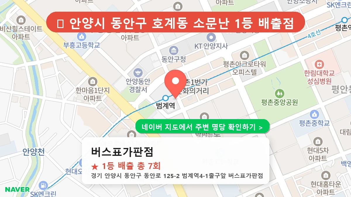 버스표가판점 네이버 지도