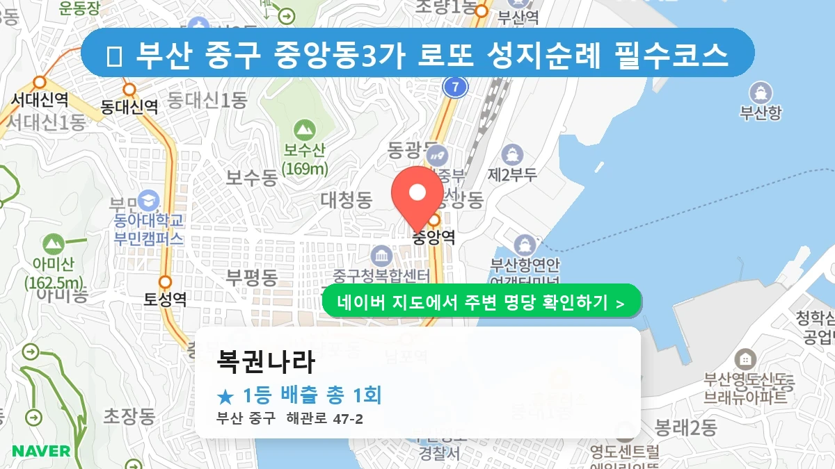 복권나라 네이버 지도